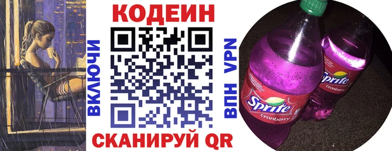Кодеиновый сироп Lean напиток Lean (лин)  Андреаполь 